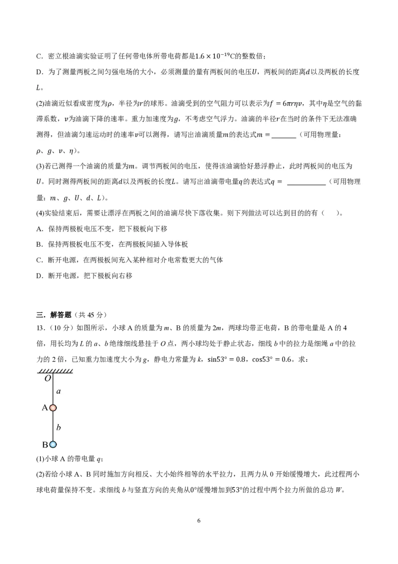 物理-四川省成都七中高2026届高二10月阶段检测_2024-2025高二（7-7月题库）_2024年10月试卷_1019四川省成都七中高2026届高二10月阶段检测