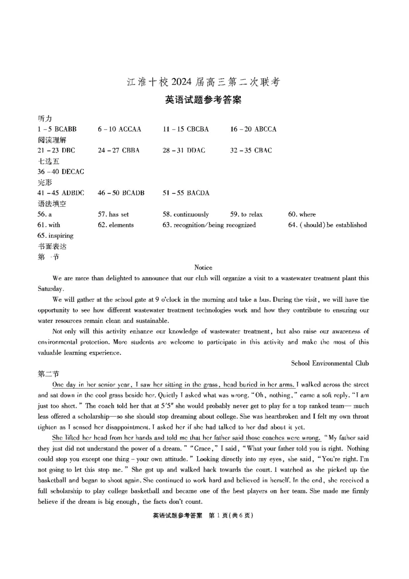 江淮十校-英语答案(1)_2023年11月_0211月合集_2024届安徽省江淮十校高三第二次联考试题_安徽省江淮十校2024届高三第二次联考试题英语