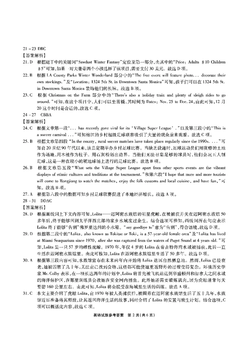 江淮十校-英语答案(1)_2023年11月_0211月合集_2024届安徽省江淮十校高三第二次联考试题_安徽省江淮十校2024届高三第二次联考试题英语