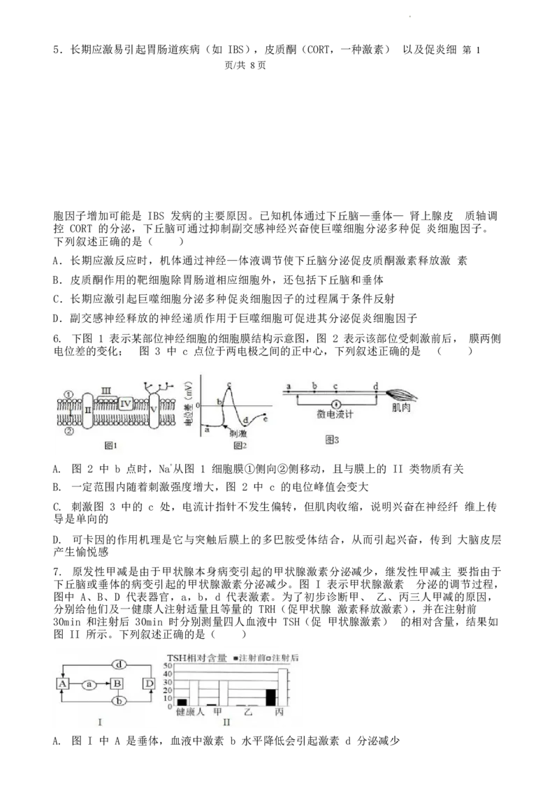 湖北省襄阳市三校2024-2025学年高二上学期12月月考生物试题_2024-2025高二（7-7月题库）_2025年01月试卷_0103湖北省襄阳市三校2024-2025学年高二上学期12月月考