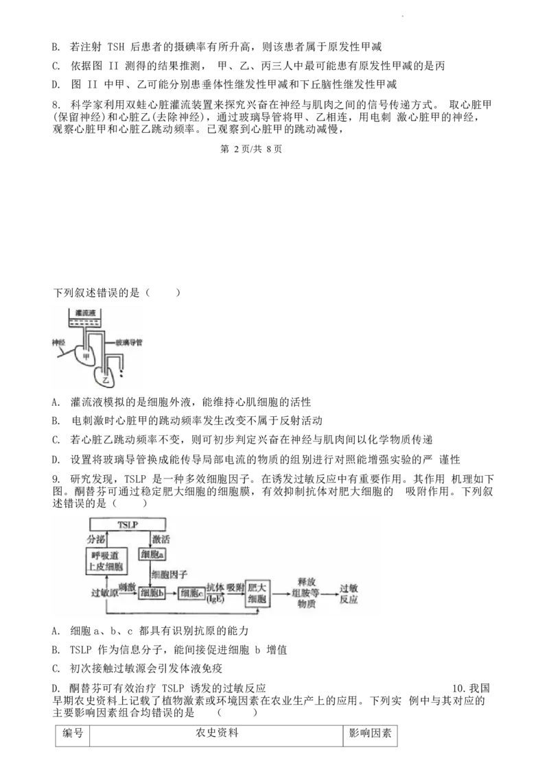 湖北省襄阳市三校2024-2025学年高二上学期12月月考生物试题_2024-2025高二（7-7月题库）_2025年01月试卷_0103湖北省襄阳市三校2024-2025学年高二上学期12月月考