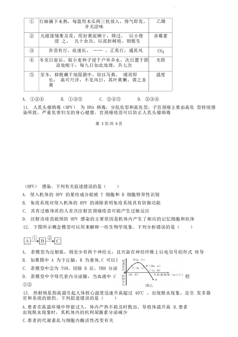 湖北省襄阳市三校2024-2025学年高二上学期12月月考生物试题_2024-2025高二（7-7月题库）_2025年01月试卷_0103湖北省襄阳市三校2024-2025学年高二上学期12月月考