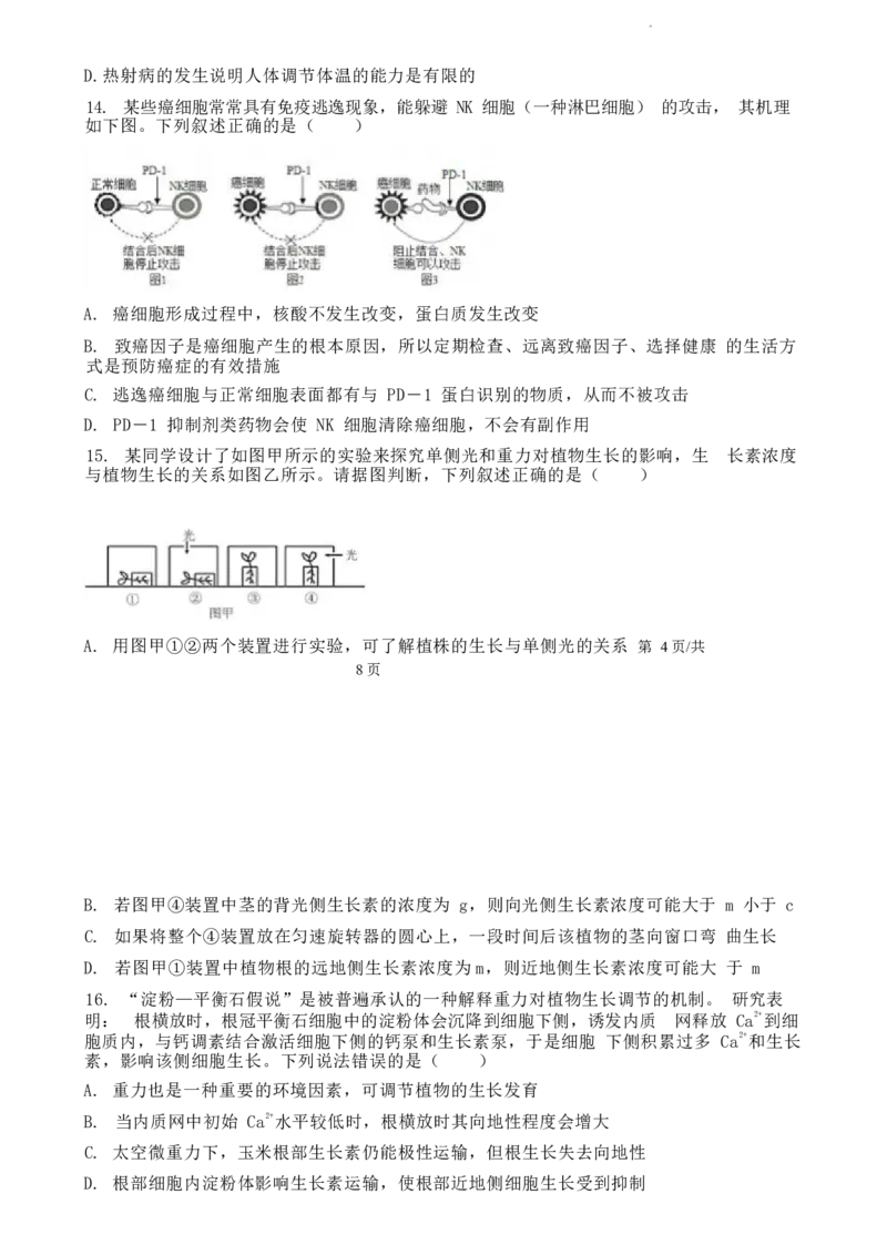 湖北省襄阳市三校2024-2025学年高二上学期12月月考生物试题_2024-2025高二（7-7月题库）_2025年01月试卷_0103湖北省襄阳市三校2024-2025学年高二上学期12月月考