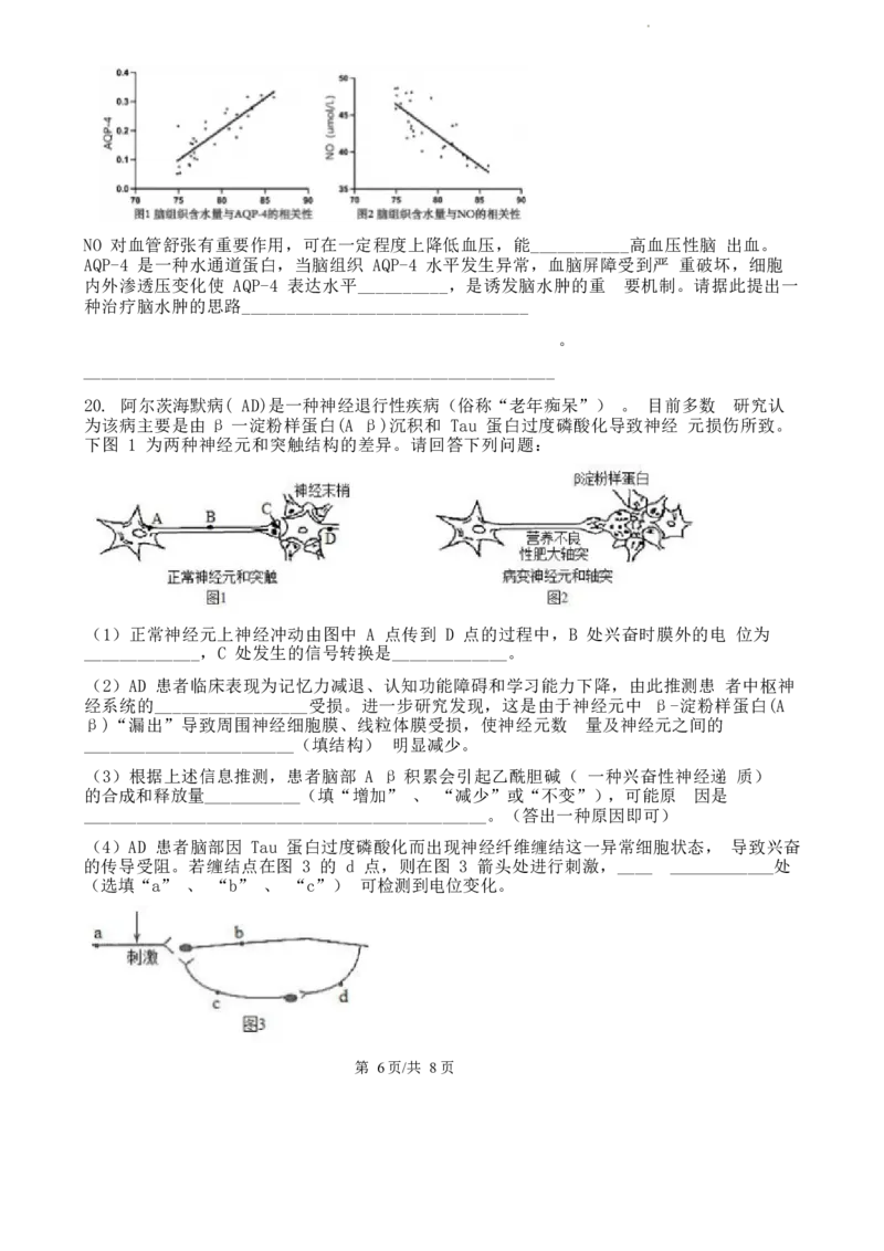 湖北省襄阳市三校2024-2025学年高二上学期12月月考生物试题_2024-2025高二（7-7月题库）_2025年01月试卷_0103湖北省襄阳市三校2024-2025学年高二上学期12月月考
