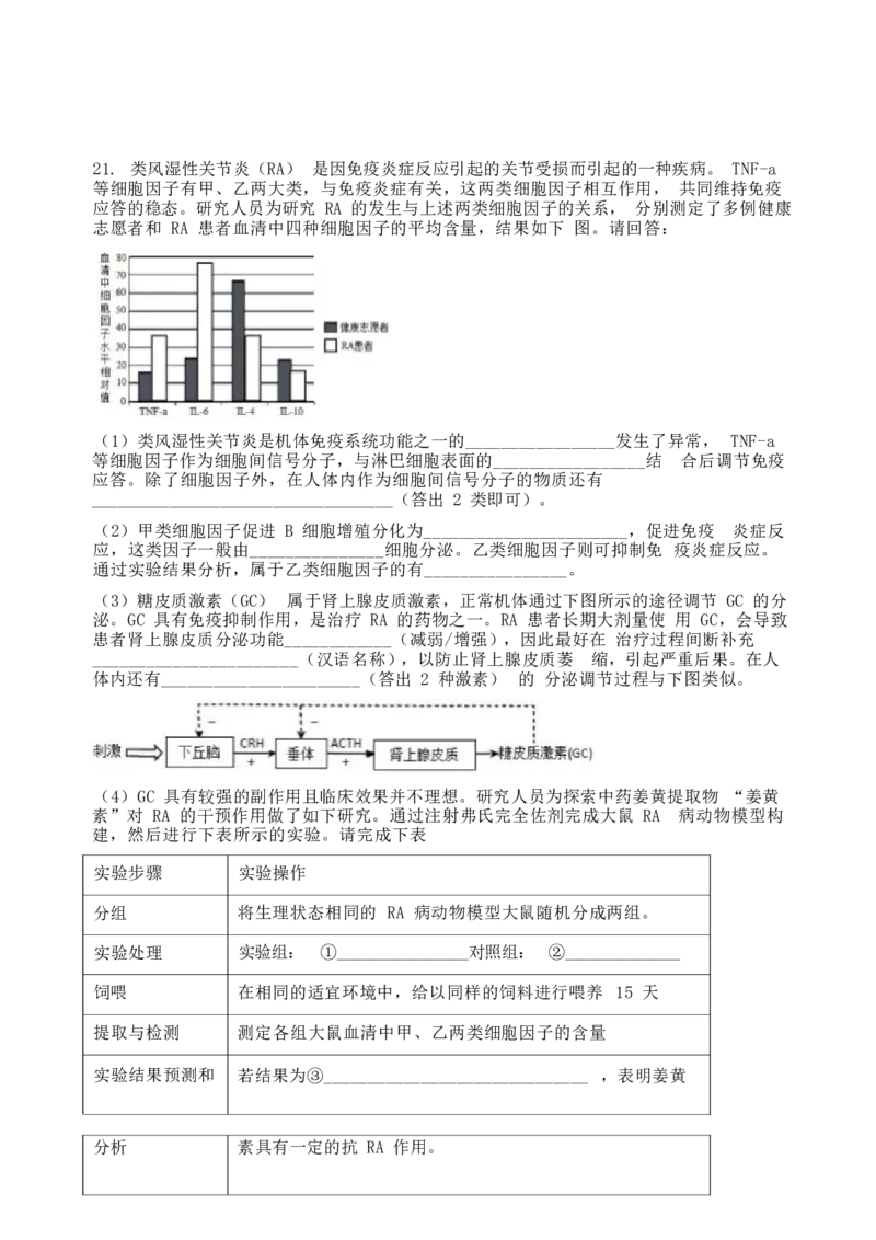 湖北省襄阳市三校2024-2025学年高二上学期12月月考生物试题_2024-2025高二（7-7月题库）_2025年01月试卷_0103湖北省襄阳市三校2024-2025学年高二上学期12月月考