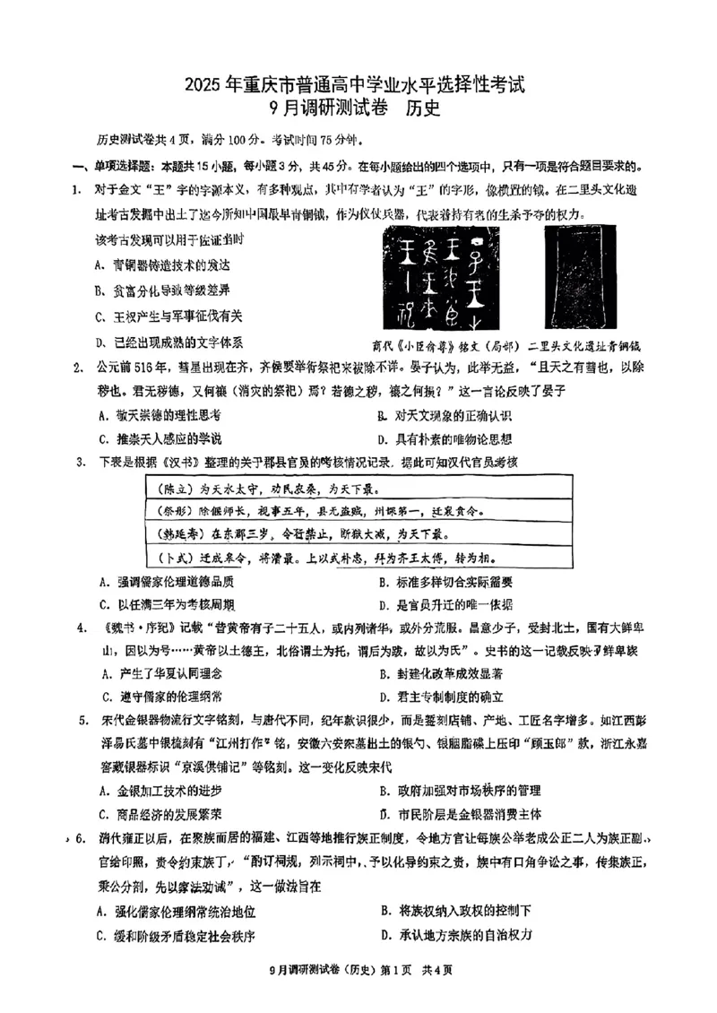 历史试题+答案_2024-2025高三（6-6月题库）_2024年09月试卷_0921重庆市2025届高三9月调研测试康德卷试题及答案汇总