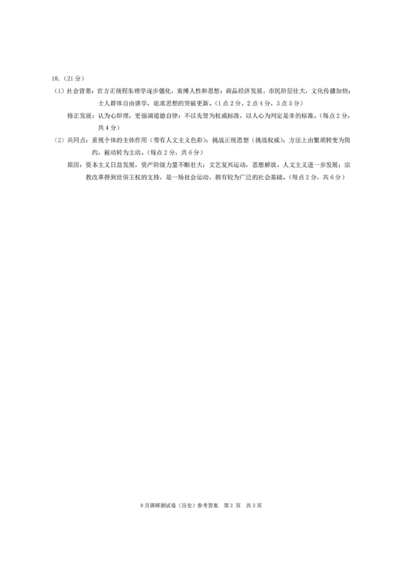 历史试题+答案_2024-2025高三（6-6月题库）_2024年09月试卷_0921重庆市2025届高三9月调研测试康德卷试题及答案汇总