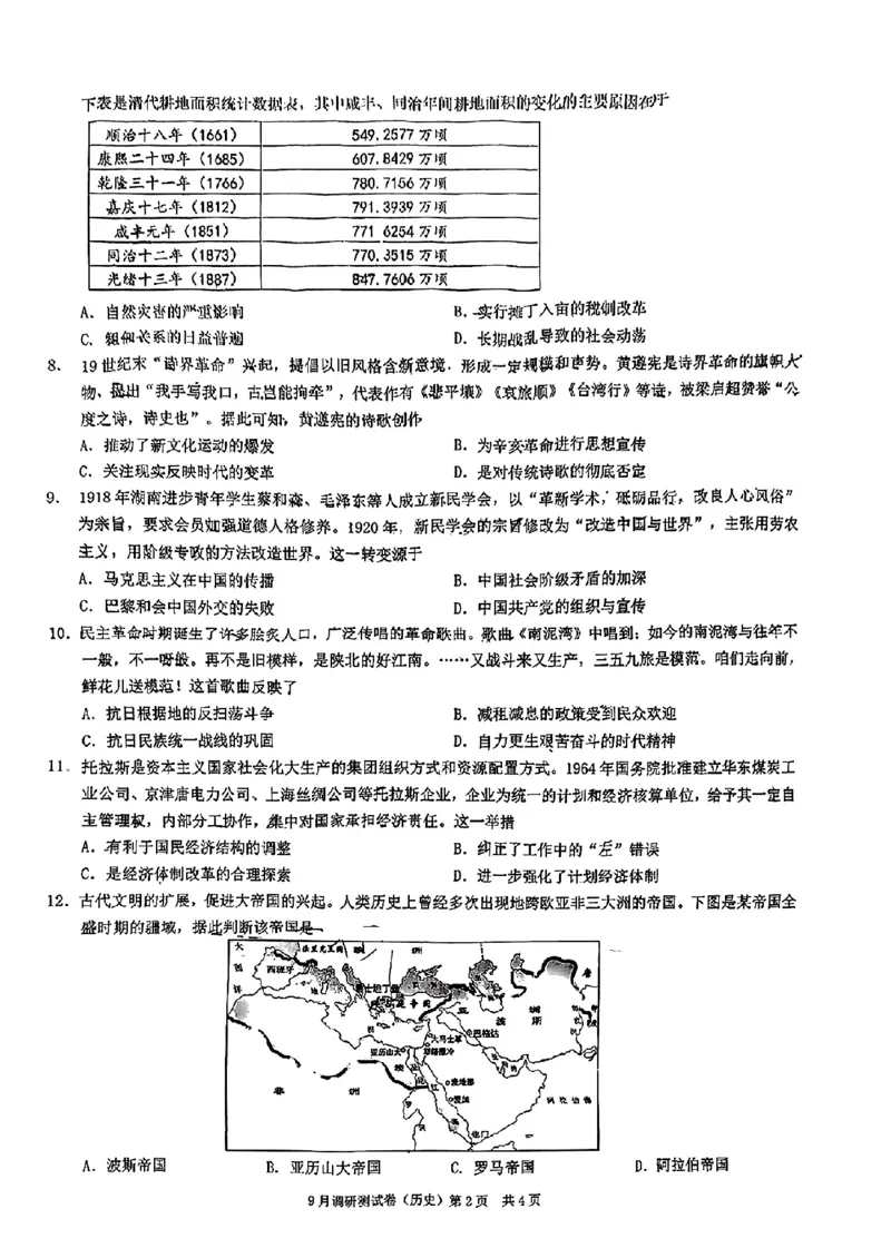 历史试题+答案_2024-2025高三（6-6月题库）_2024年09月试卷_0921重庆市2025届高三9月调研测试康德卷试题及答案汇总