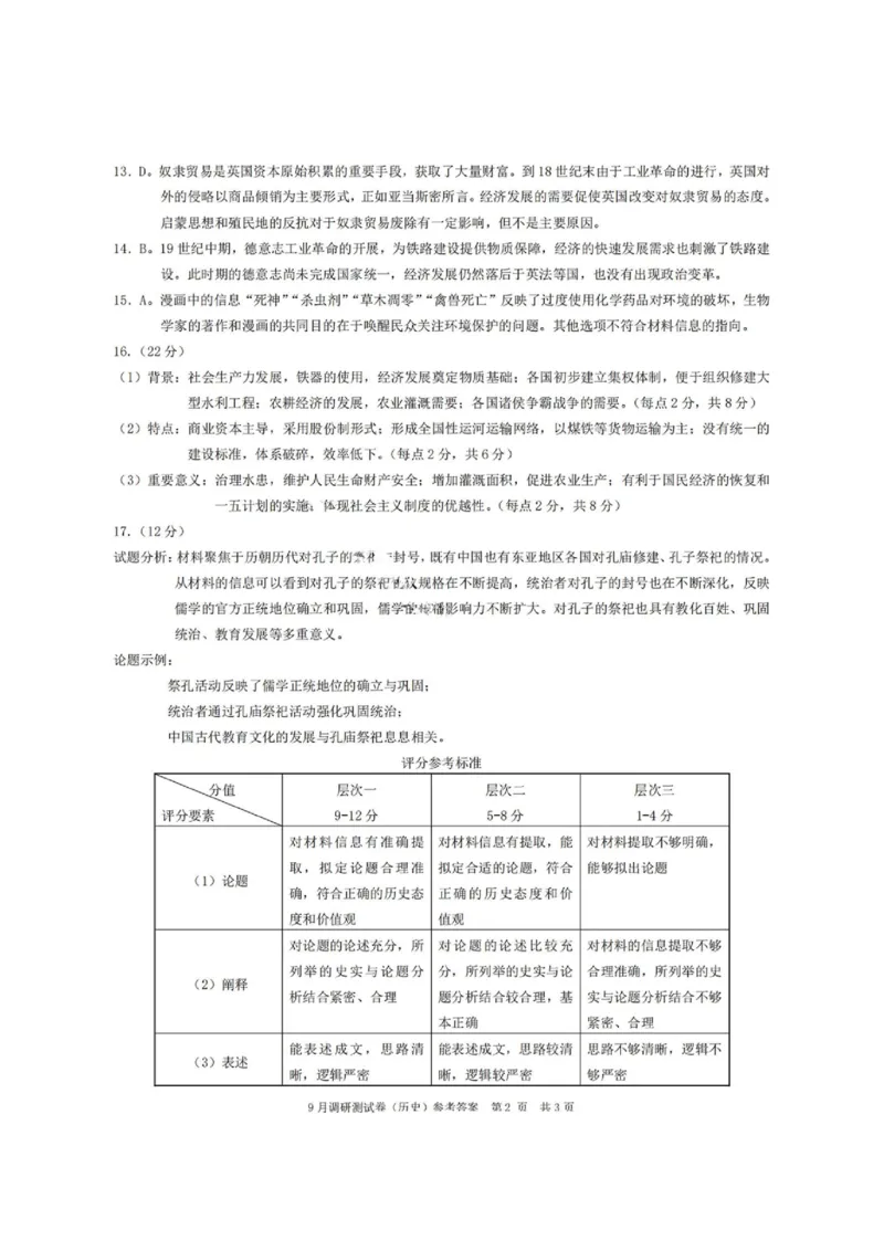 历史试题+答案_2024-2025高三（6-6月题库）_2024年09月试卷_0921重庆市2025届高三9月调研测试康德卷试题及答案汇总