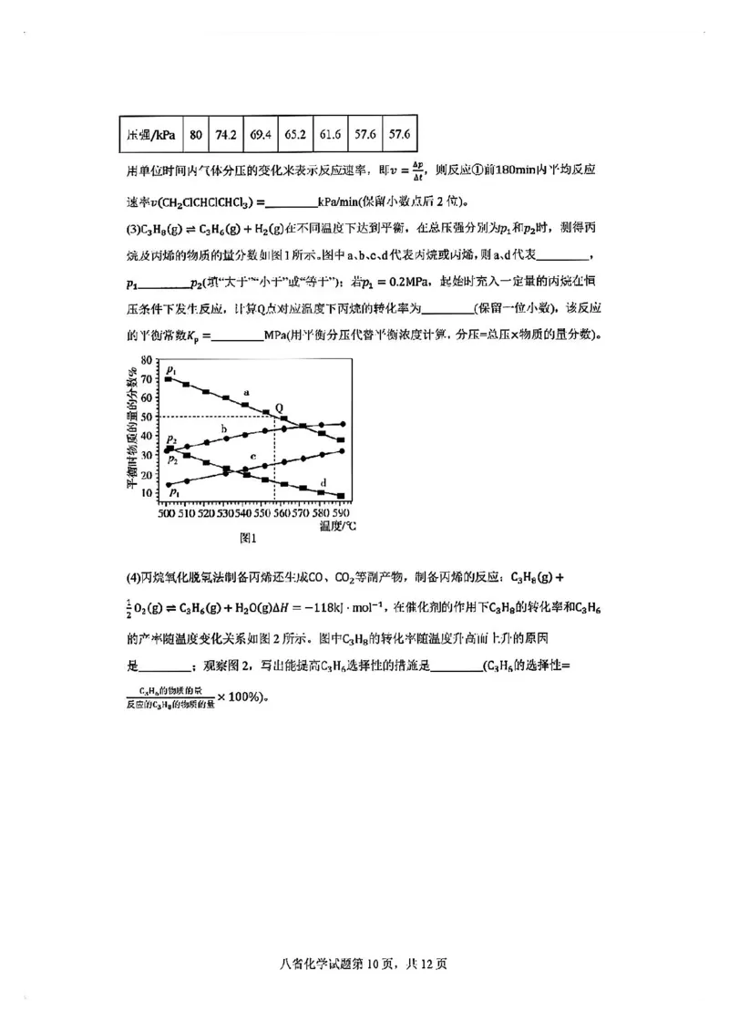 化学试卷_2024-2025高三（6-6月题库）_2024年10月试卷_10122025届八省适应性联考模拟演练考试