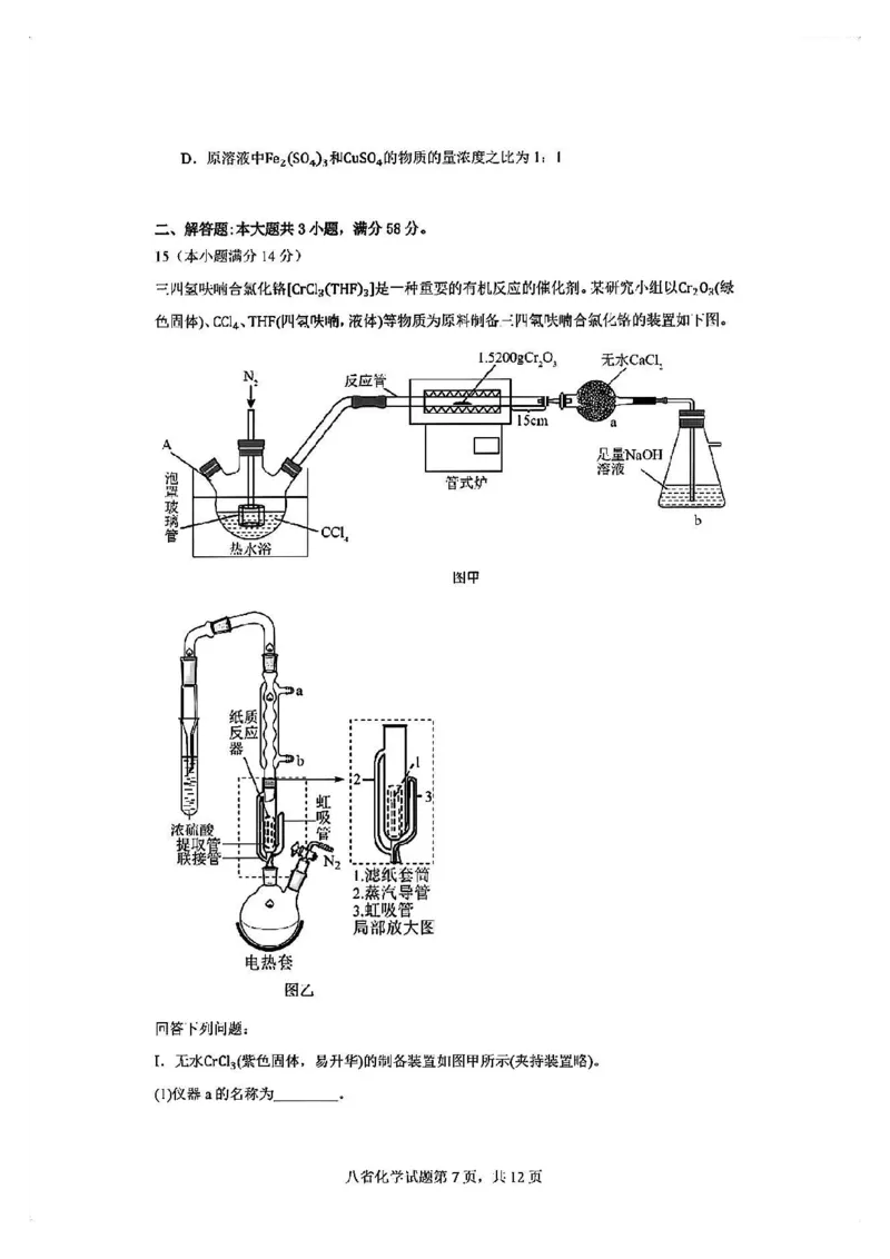 化学试卷_2024-2025高三（6-6月题库）_2024年10月试卷_10122025届八省适应性联考模拟演练考试