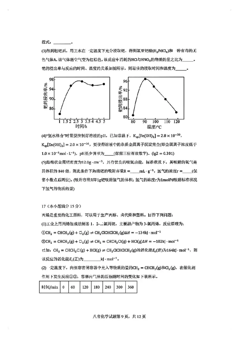 化学试卷_2024-2025高三（6-6月题库）_2024年10月试卷_10122025届八省适应性联考模拟演练考试