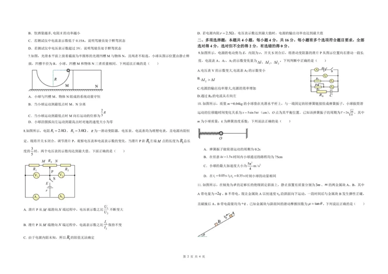 2024级校际联考物理学科试题_2025年11月高二试卷_251116山东省德州市九校2025-2026学年高二上学期联考（全）_山东省德州市九校2025-2026学年高二上学期期中联考物理试题（PDF版，含答案）