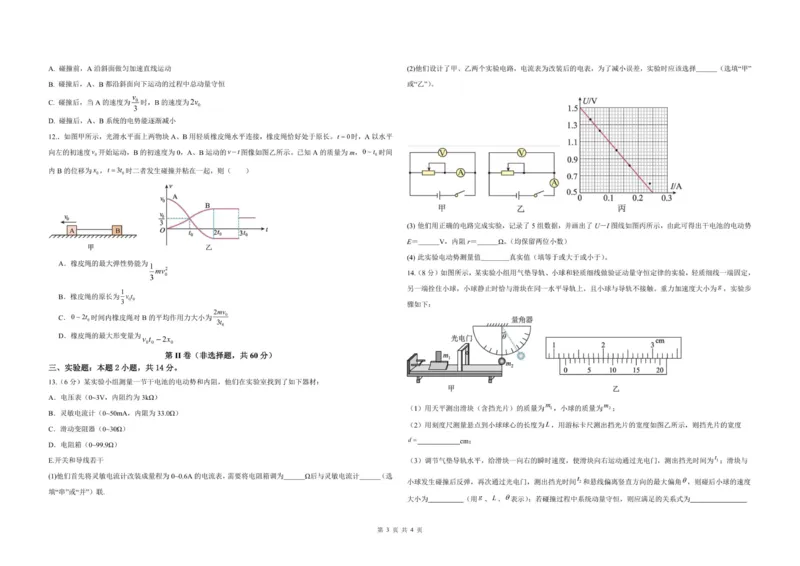2024级校际联考物理学科试题_2025年11月高二试卷_251116山东省德州市九校2025-2026学年高二上学期联考（全）_山东省德州市九校2025-2026学年高二上学期期中联考物理试题（PDF版，含答案）