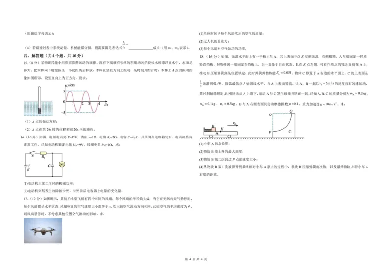 2024级校际联考物理学科试题_2025年11月高二试卷_251116山东省德州市九校2025-2026学年高二上学期联考（全）_山东省德州市九校2025-2026学年高二上学期期中联考物理试题（PDF版，含答案）