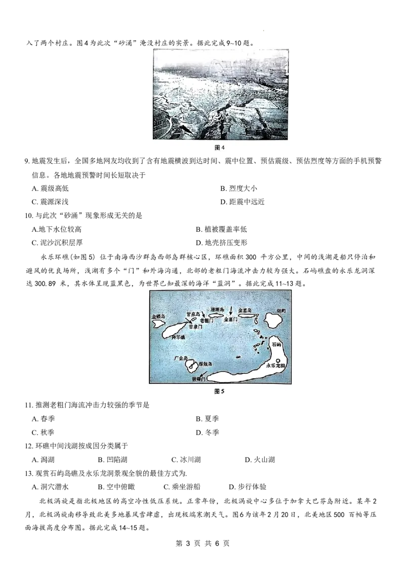 重庆市第八中学2024届高考适应性月考卷（六）地理试题_2024年4月_01按日期_1号_2024届重庆市第八中学高三适应性月考卷（六）