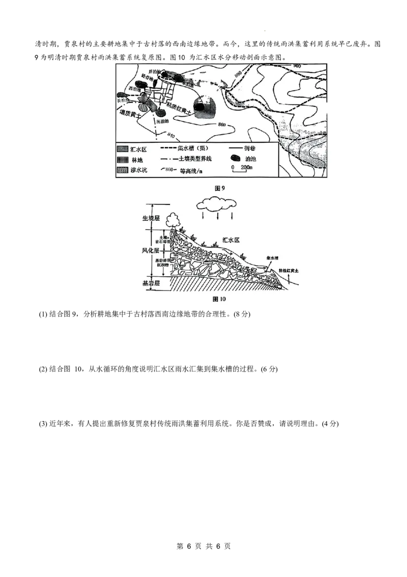 重庆市第八中学2024届高考适应性月考卷（六）地理试题_2024年4月_01按日期_1号_2024届重庆市第八中学高三适应性月考卷（六）