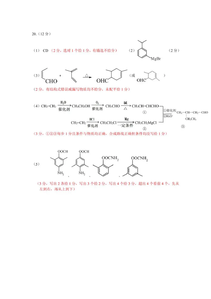 浙江省浙南名校联盟2024-2025学年高二下学期4月期中考试化学PDF版含答案_2024-2025高二（7-7月题库）_2025年05月试卷_0522浙江省浙南名校联盟2024-2025学年高二下学期4月期中考试