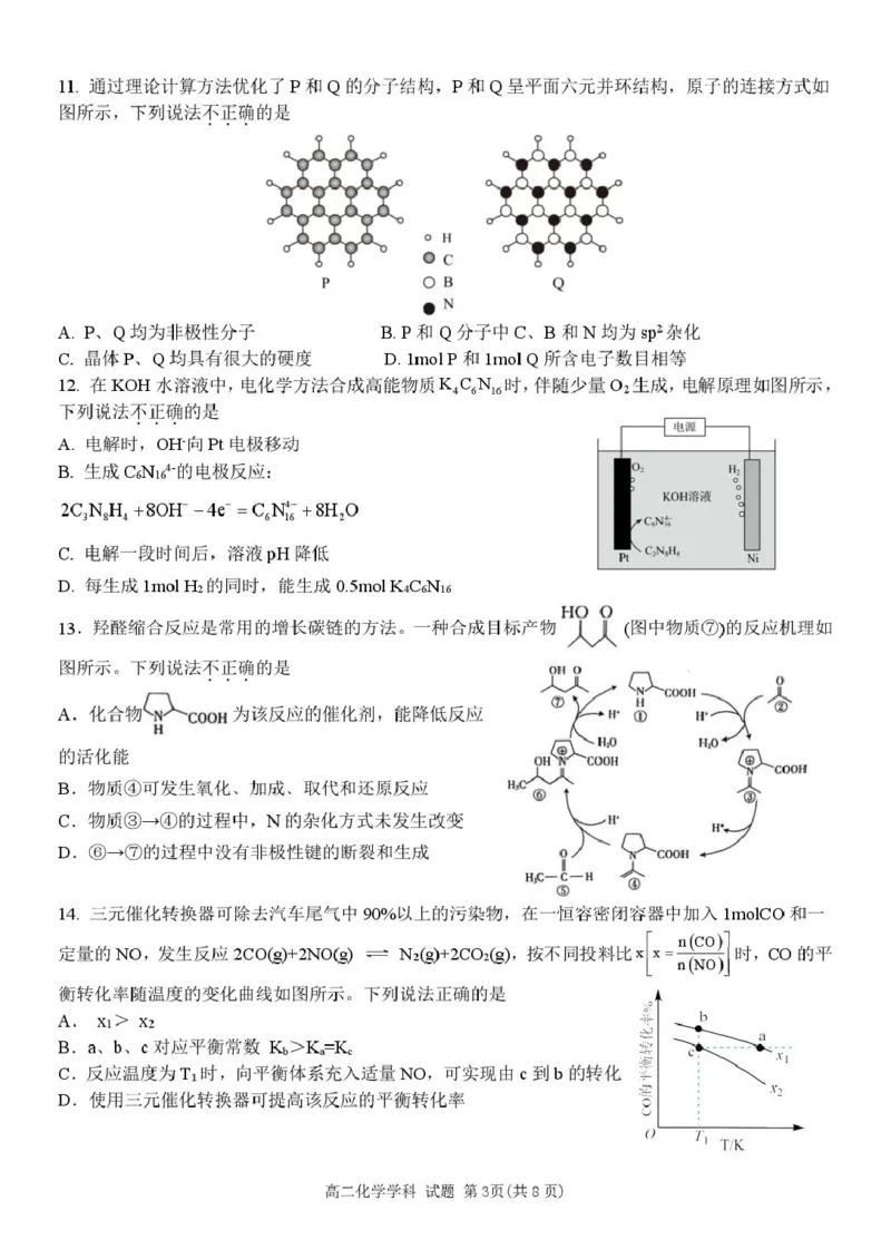 浙江省浙南名校联盟2024-2025学年高二下学期4月期中考试化学PDF版含答案_2024-2025高二（7-7月题库）_2025年05月试卷_0522浙江省浙南名校联盟2024-2025学年高二下学期4月期中考试