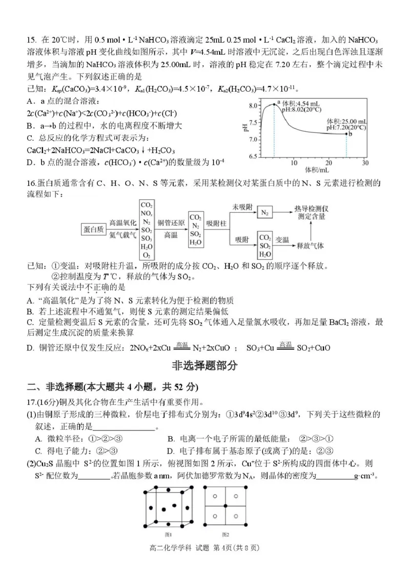 浙江省浙南名校联盟2024-2025学年高二下学期4月期中考试化学PDF版含答案_2024-2025高二（7-7月题库）_2025年05月试卷_0522浙江省浙南名校联盟2024-2025学年高二下学期4月期中考试
