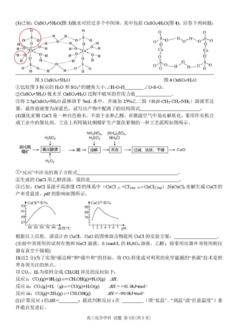 浙江省浙南名校联盟2024-2025学年高二下学期4月期中考试化学PDF版含答案_2024-2025高二（7-7月题库）_2025年05月试卷_0522浙江省浙南名校联盟2024-2025学年高二下学期4月期中考试