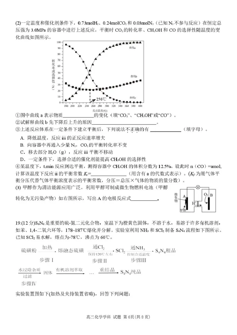 浙江省浙南名校联盟2024-2025学年高二下学期4月期中考试化学PDF版含答案_2024-2025高二（7-7月题库）_2025年05月试卷_0522浙江省浙南名校联盟2024-2025学年高二下学期4月期中考试