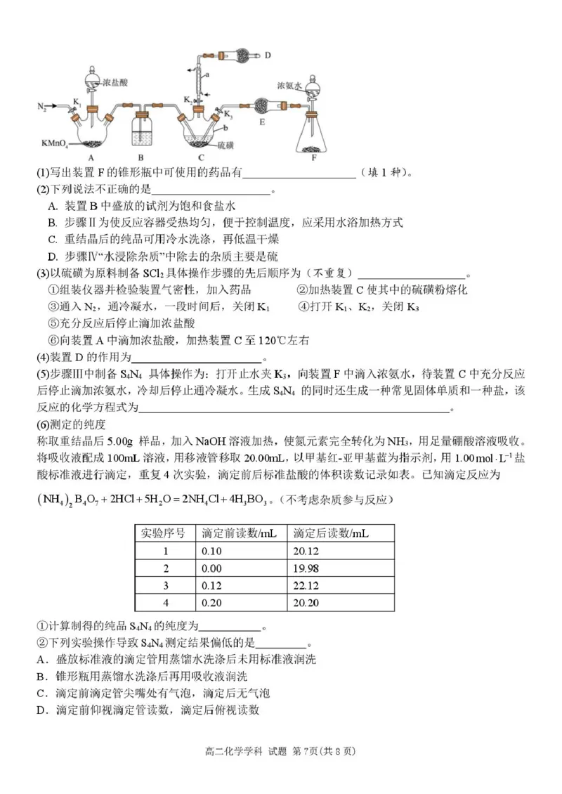 浙江省浙南名校联盟2024-2025学年高二下学期4月期中考试化学PDF版含答案_2024-2025高二（7-7月题库）_2025年05月试卷_0522浙江省浙南名校联盟2024-2025学年高二下学期4月期中考试