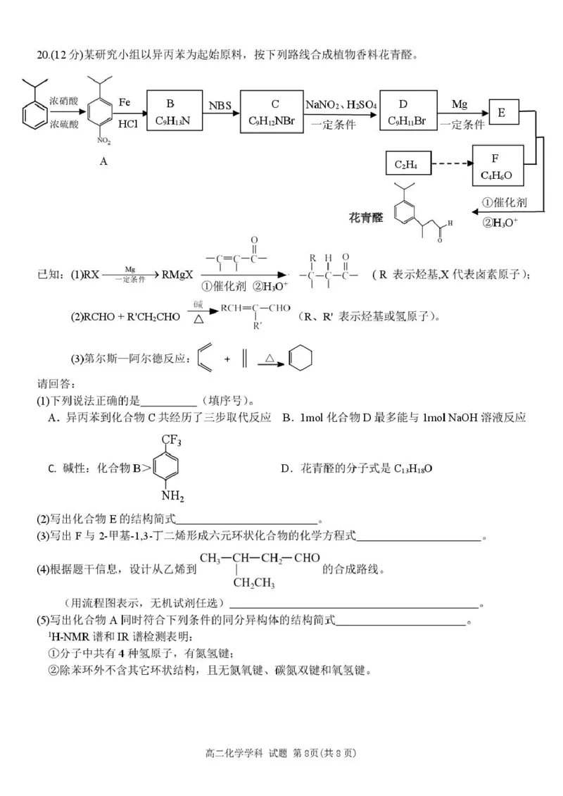 浙江省浙南名校联盟2024-2025学年高二下学期4月期中考试化学PDF版含答案_2024-2025高二（7-7月题库）_2025年05月试卷_0522浙江省浙南名校联盟2024-2025学年高二下学期4月期中考试