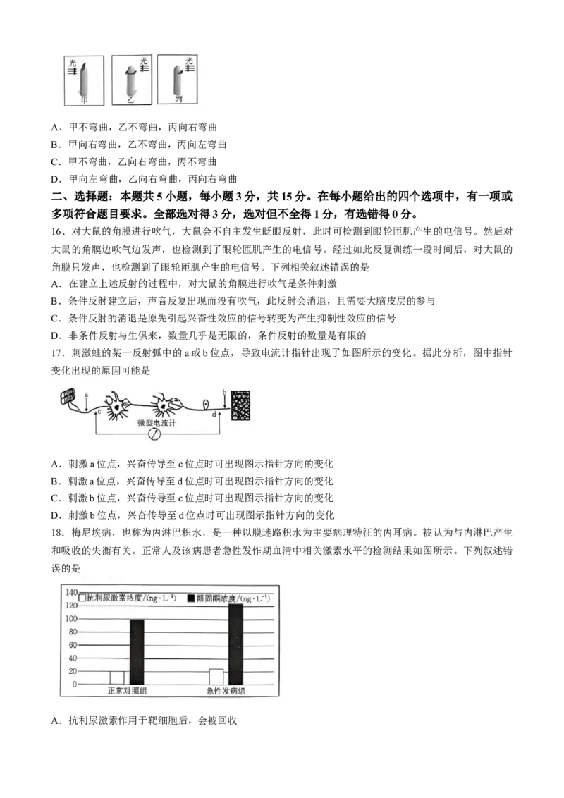 吉林省通化市第一中学校2024-2025学年高二上学期期中考试生物试题（含答案）_2024-2025高二（7-7月题库）_2024年11月试卷_1117吉林省通化市第一中学校2024-2025学年高二上学期11月期中考试