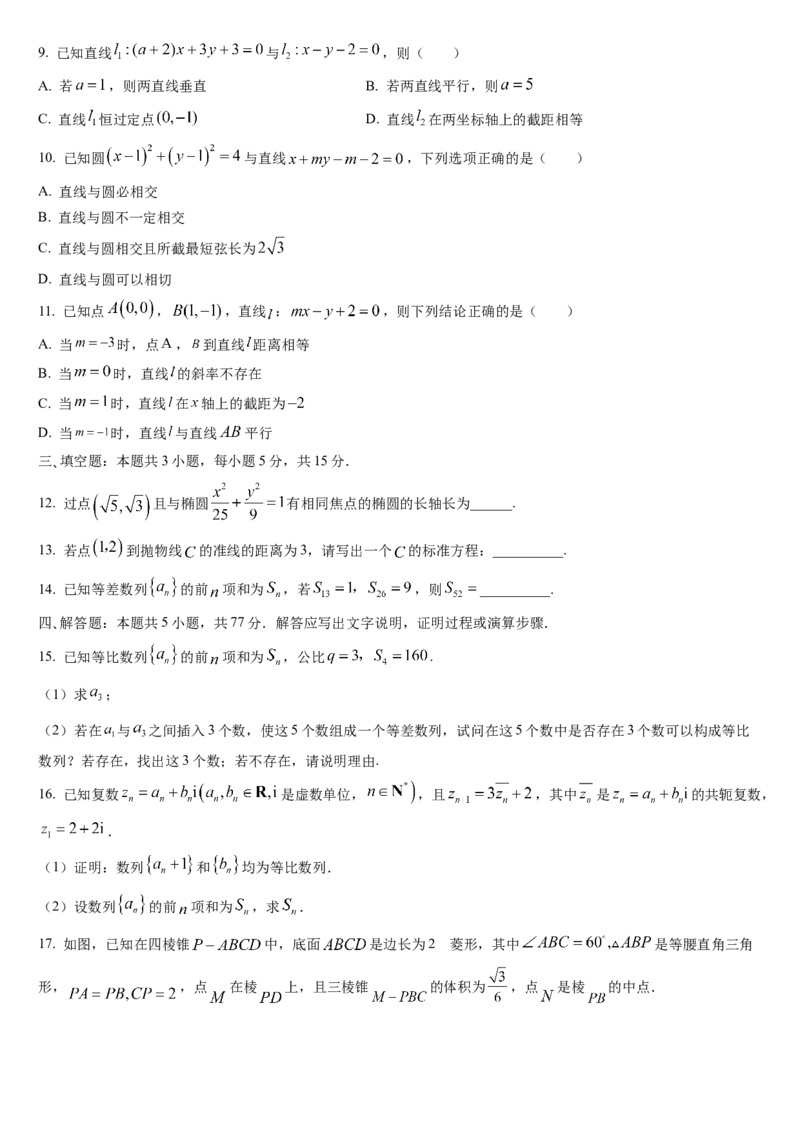 吉林省通化市梅河口市第五中学2024-2025学年高二下学期开学考试数学试题（含答案）_2024-2025高二（7-7月题库）_2025年03月试卷