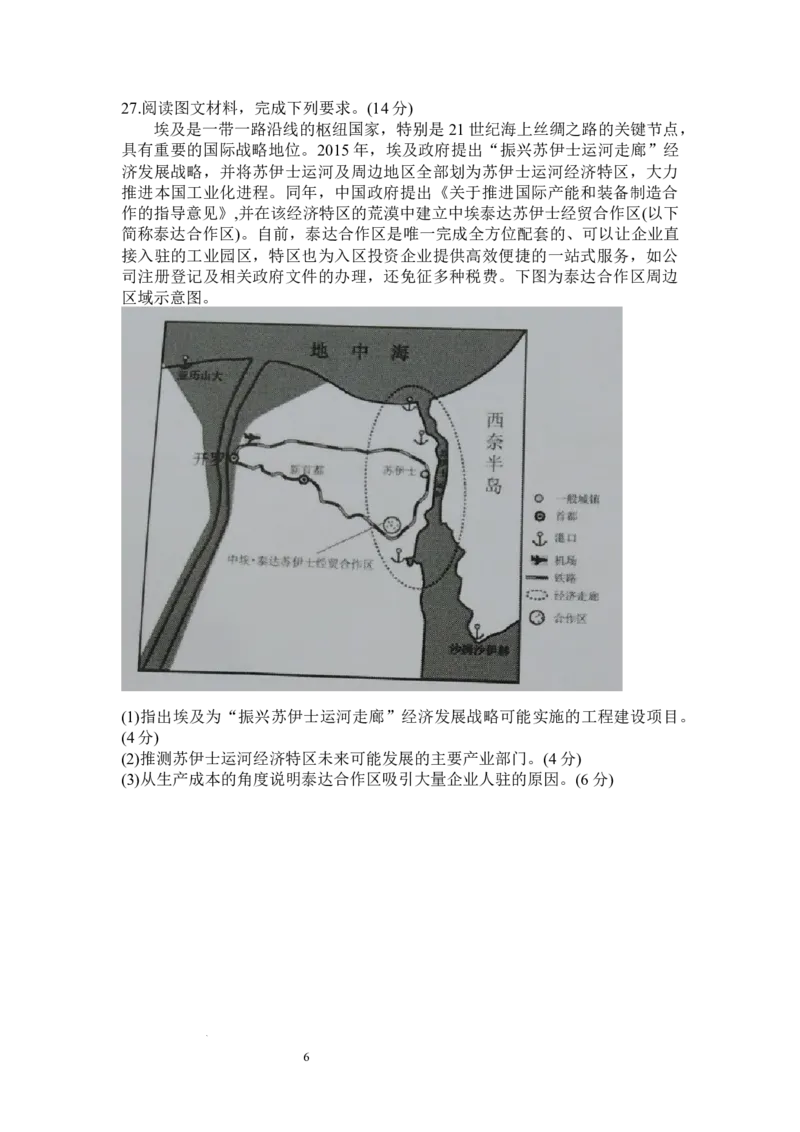 河南省信阳市信阳高级中学2023&mdash;2024学年高三上学期第一次模拟地理(1)_2023年11月_01每日更新_23号_2024届河南省信阳市信阳高级中学高三上学期第一次模拟