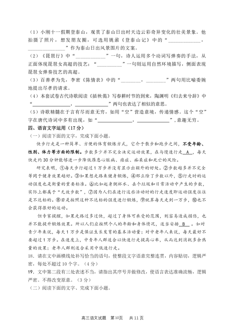 四川省成都列五中学2024-2025学年高三上学期12月月考语文_2024-2025高三（6-6月题库）_2024年12月试卷_1218四川省成都列五中学2024-2025学年高三上学期12月月考（全科）