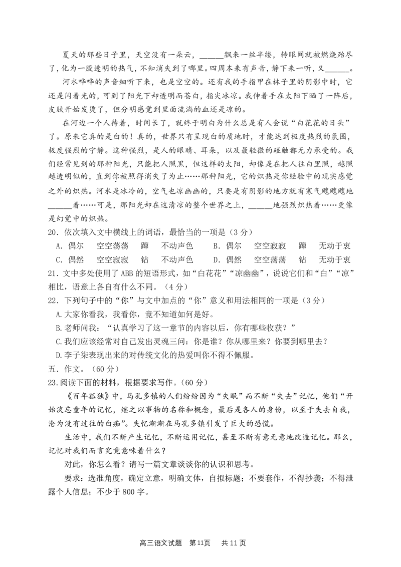 四川省成都列五中学2024-2025学年高三上学期12月月考语文_2024-2025高三（6-6月题库）_2024年12月试卷_1218四川省成都列五中学2024-2025学年高三上学期12月月考（全科）