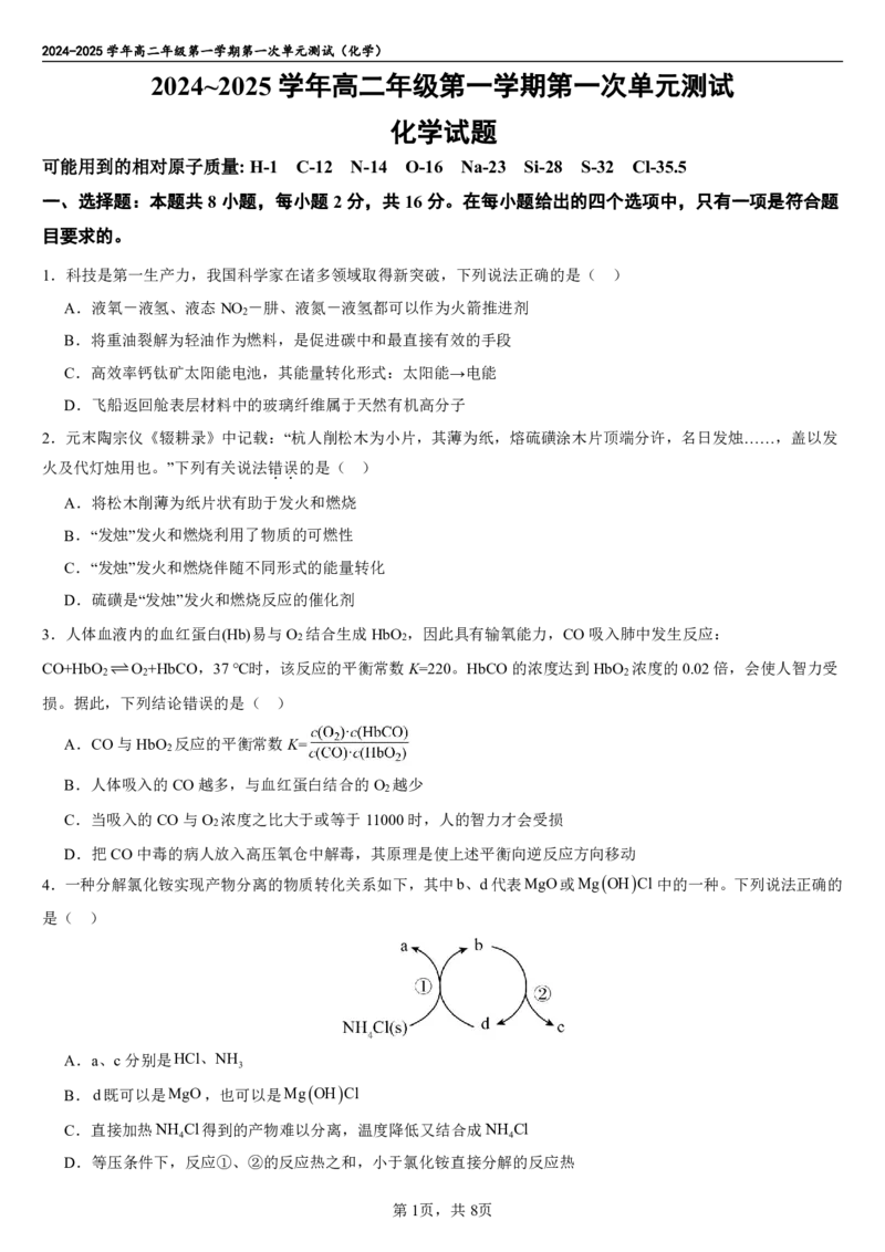 海南省海南中学2024-2025学年高二上学期10月月考试题化学PDF版含答案_2024-2025高二（7-7月题库）_2024年11月试卷_1105海南省海南中学2024-2025学年高二上学期10月月考