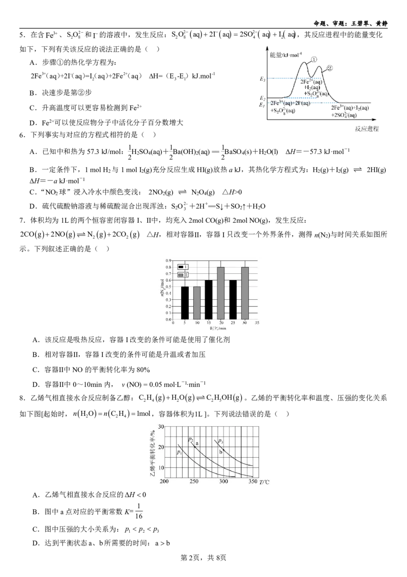 海南省海南中学2024-2025学年高二上学期10月月考试题化学PDF版含答案_2024-2025高二（7-7月题库）_2024年11月试卷_1105海南省海南中学2024-2025学年高二上学期10月月考