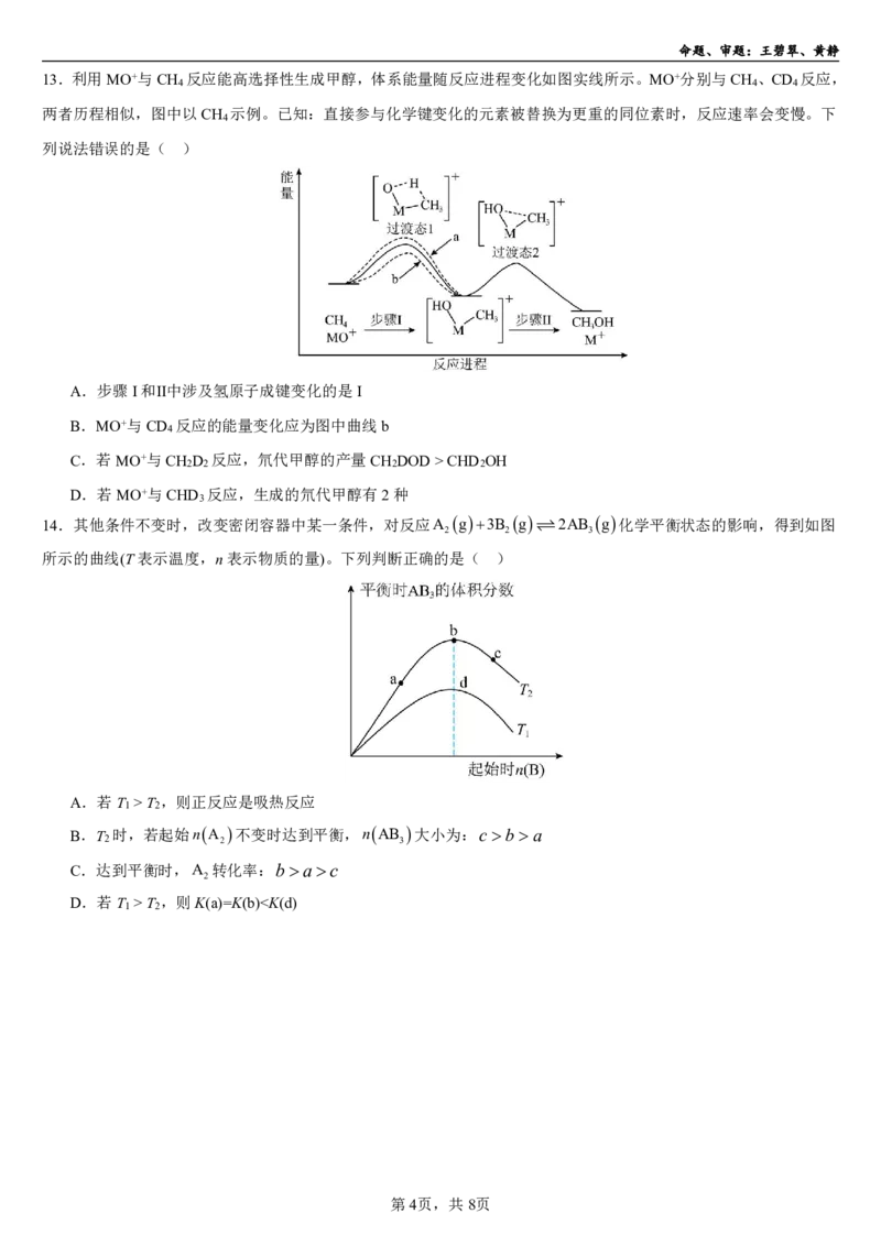 海南省海南中学2024-2025学年高二上学期10月月考试题化学PDF版含答案_2024-2025高二（7-7月题库）_2024年11月试卷_1105海南省海南中学2024-2025学年高二上学期10月月考
