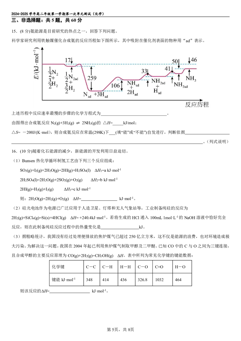 海南省海南中学2024-2025学年高二上学期10月月考试题化学PDF版含答案_2024-2025高二（7-7月题库）_2024年11月试卷_1105海南省海南中学2024-2025学年高二上学期10月月考