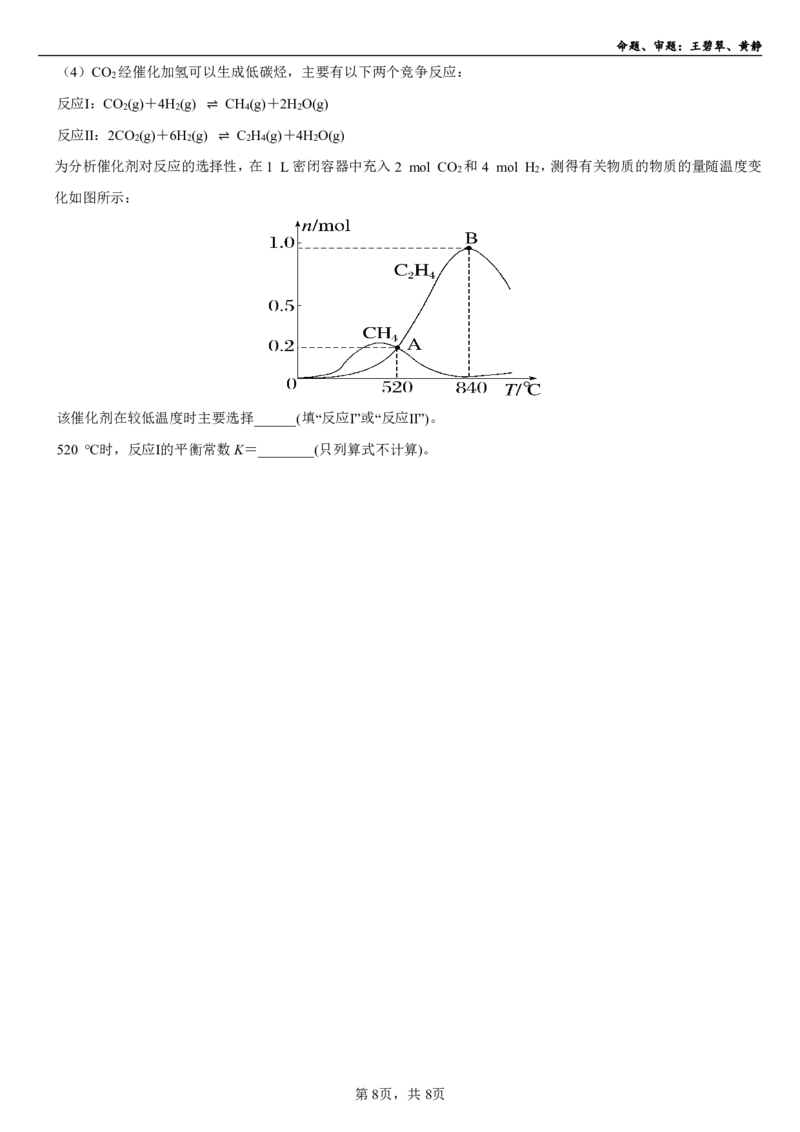 海南省海南中学2024-2025学年高二上学期10月月考试题化学PDF版含答案_2024-2025高二（7-7月题库）_2024年11月试卷_1105海南省海南中学2024-2025学年高二上学期10月月考