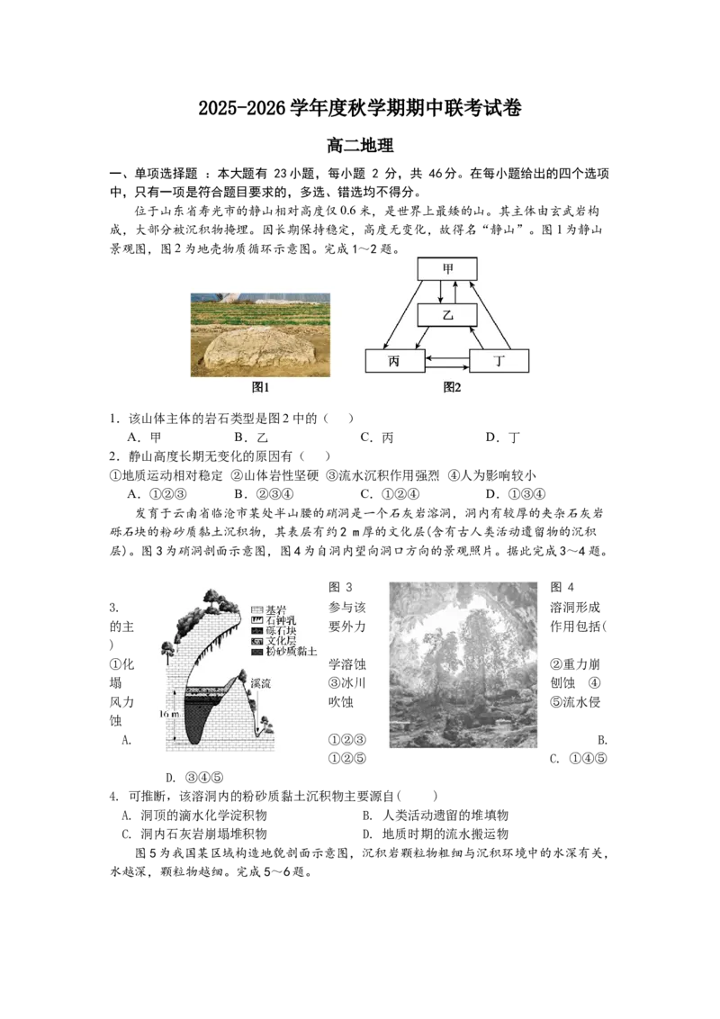 2025秋高二期中联考试卷_251211江苏省无锡市江阴市六校联考2025-2026学年高二上学期11月期中_江苏省无锡市江阴市六校联考2025-2026学年高二上学期11月期中地理试题（含答案）