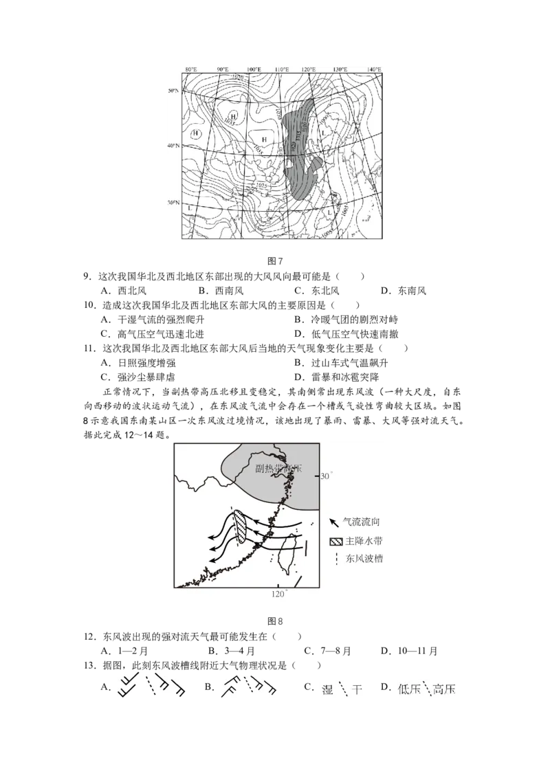 2025秋高二期中联考试卷_251211江苏省无锡市江阴市六校联考2025-2026学年高二上学期11月期中_江苏省无锡市江阴市六校联考2025-2026学年高二上学期11月期中地理试题（含答案）