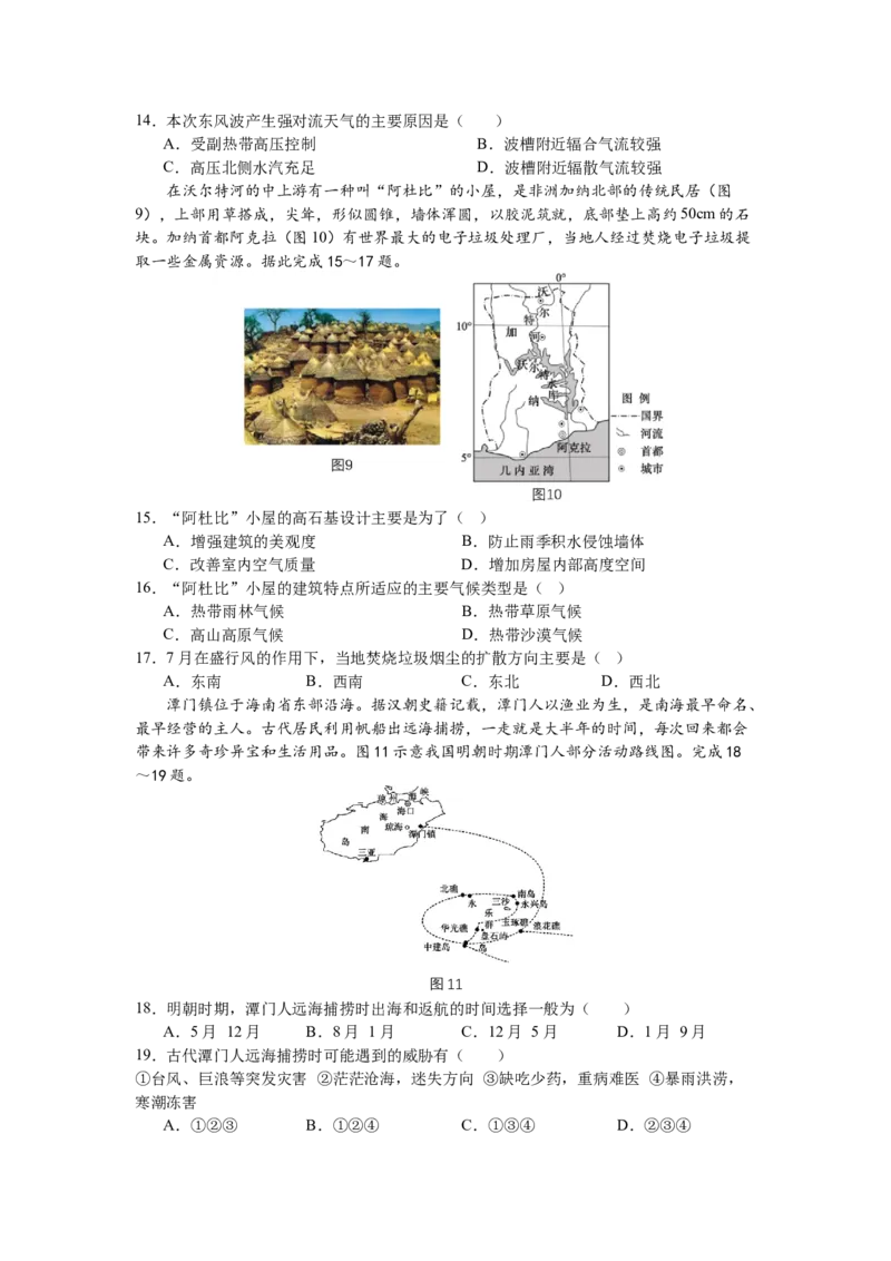 2025秋高二期中联考试卷_251211江苏省无锡市江阴市六校联考2025-2026学年高二上学期11月期中_江苏省无锡市江阴市六校联考2025-2026学年高二上学期11月期中地理试题（含答案）
