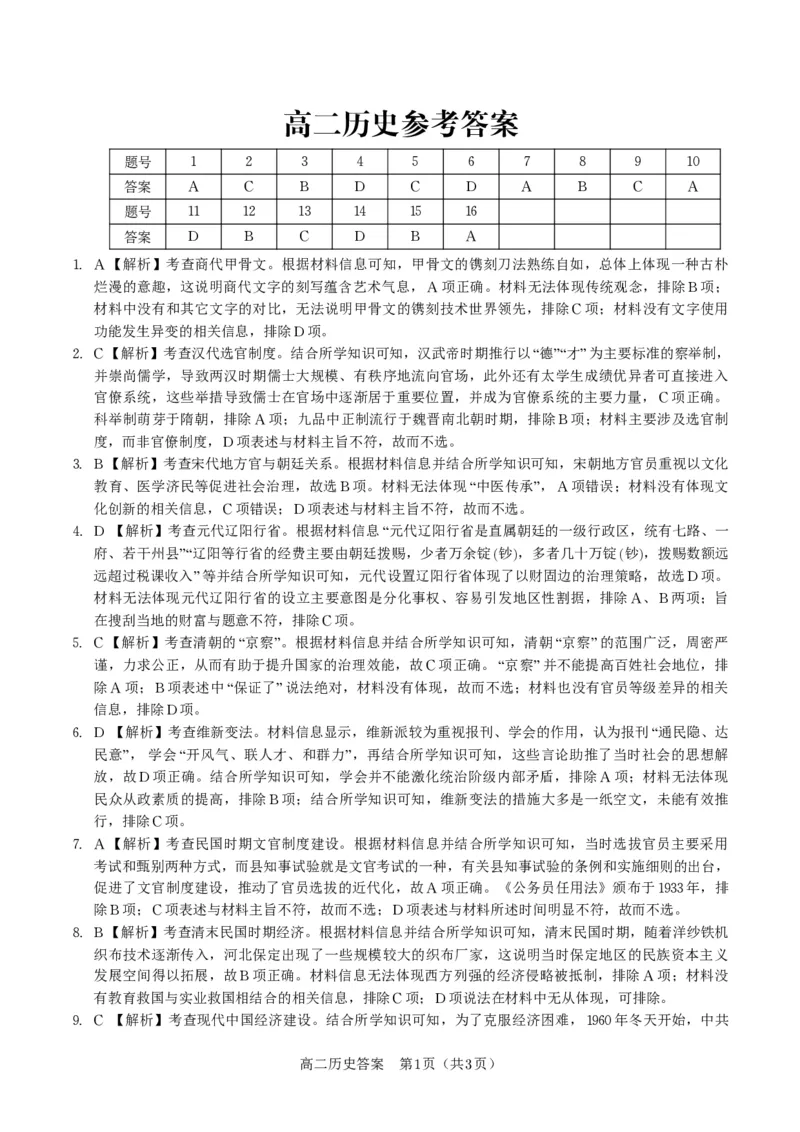 历史答案&middot;2025年高二10月联考_2025年10月高二试卷_251026安徽省皖江名校联盟2025-2026学年高二上学期10月阶段考（全）