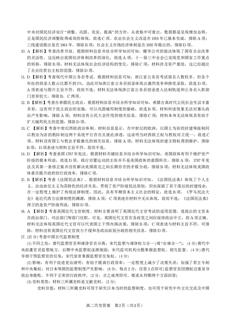历史答案&middot;2025年高二10月联考_2025年10月高二试卷_251026安徽省皖江名校联盟2025-2026学年高二上学期10月阶段考（全）