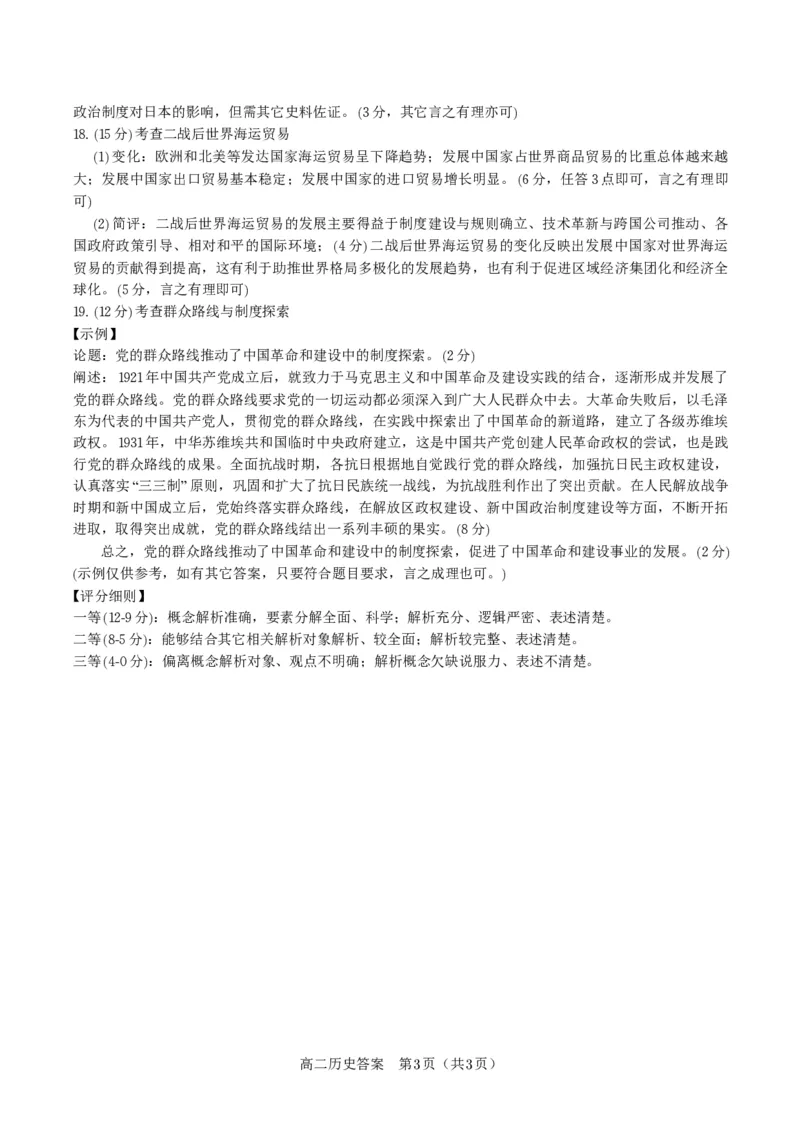 历史答案&middot;2025年高二10月联考_2025年10月高二试卷_251026安徽省皖江名校联盟2025-2026学年高二上学期10月阶段考（全）
