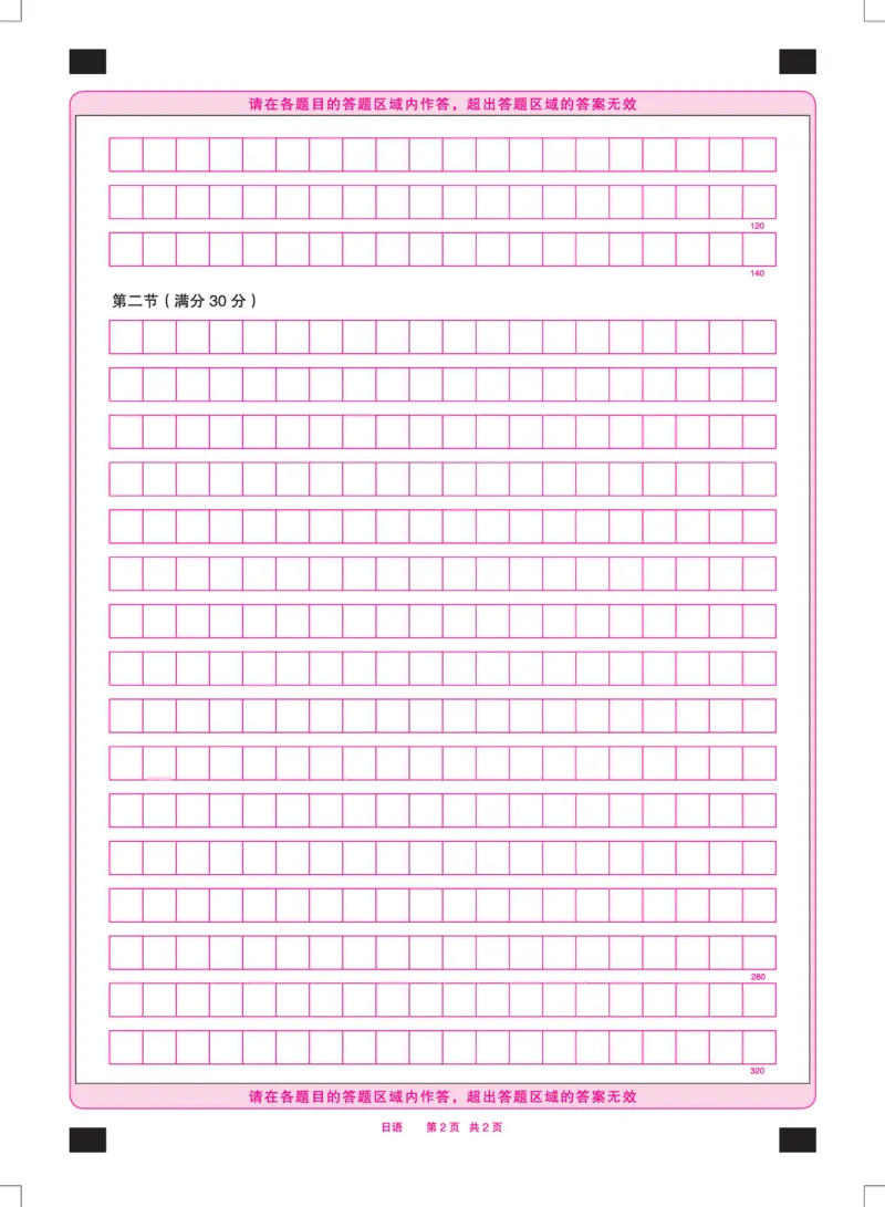 日语答题卡&middot;2025年5月高二阶段考_2024-2025高二（7-7月题库）_2025年6月试卷_0609安徽省金榜教育2024-2025学年高二下学期五月份阶段性考试