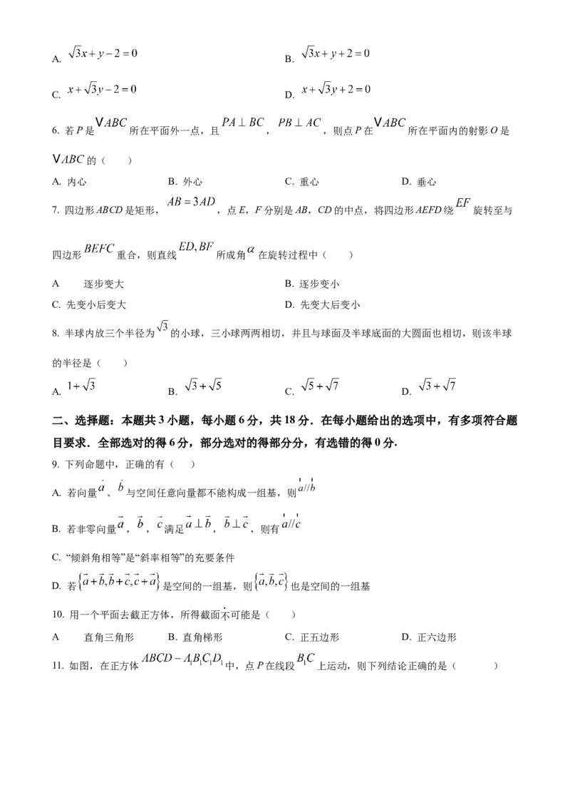 江西省景德镇市2024-2025学年高二上学期11月期中考试数学试题Word版无答案_2024-2025高二（7-7月题库）_2024年11月试卷_1127江西省景德镇市2024-2025学年高二上学期11月期中考试