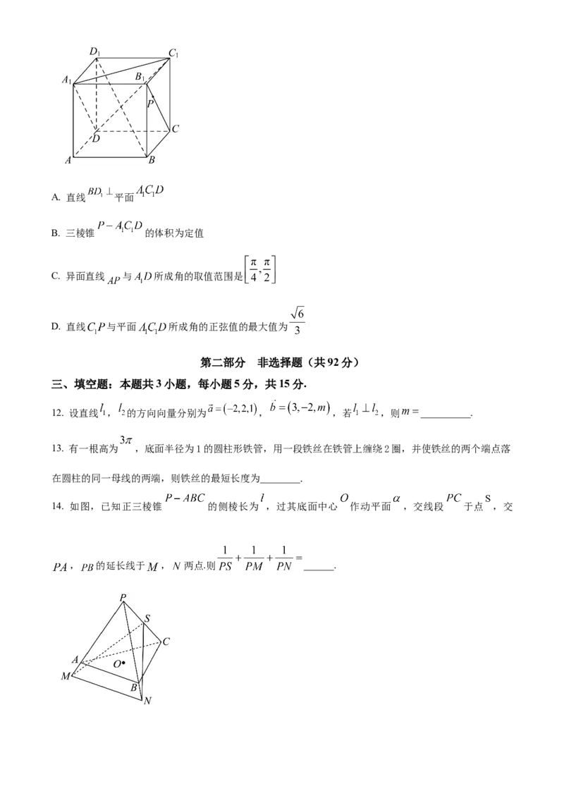 江西省景德镇市2024-2025学年高二上学期11月期中考试数学试题Word版无答案_2024-2025高二（7-7月题库）_2024年11月试卷_1127江西省景德镇市2024-2025学年高二上学期11月期中考试