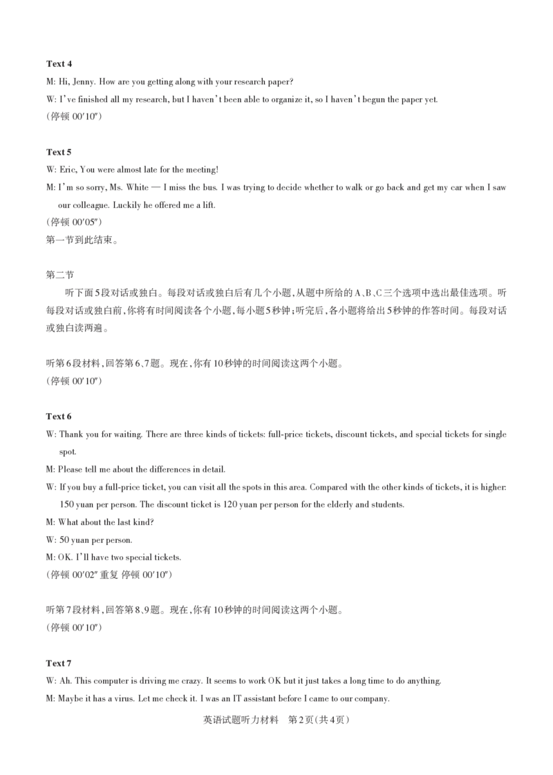 英语听力材料2024年省际名校联考三（押题卷）_2024年5月_01按日期_30号_2024届山西省高三下学期省际名校联考三（押题卷）_2024年省际名校联考三（押题卷）答案详解