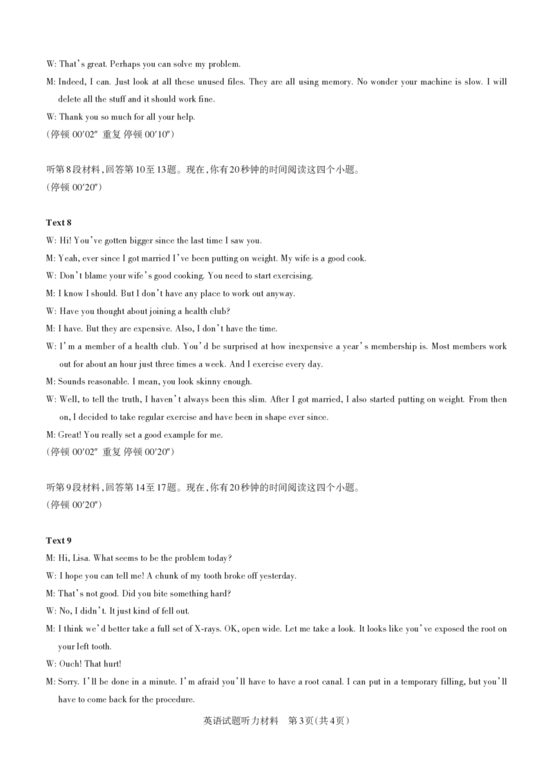 英语听力材料2024年省际名校联考三（押题卷）_2024年5月_01按日期_30号_2024届山西省高三下学期省际名校联考三（押题卷）_2024年省际名校联考三（押题卷）答案详解