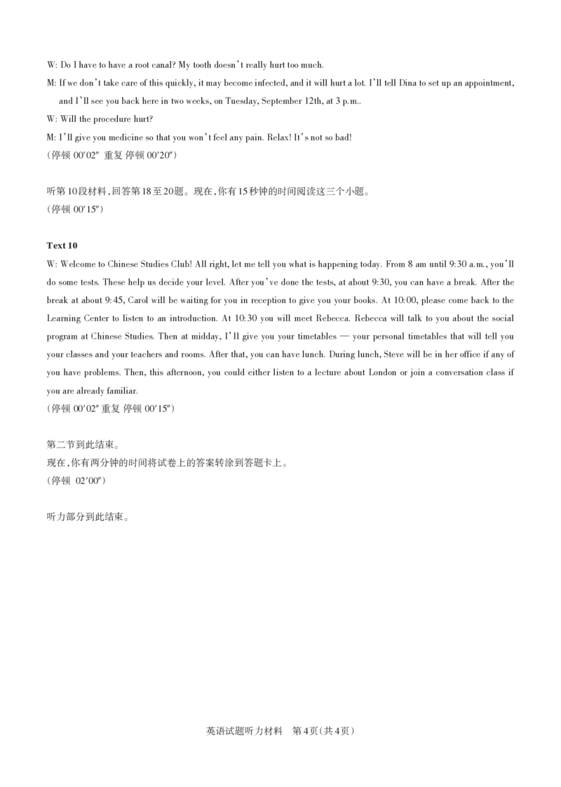 英语听力材料2024年省际名校联考三（押题卷）_2024年5月_01按日期_30号_2024届山西省高三下学期省际名校联考三（押题卷）_2024年省际名校联考三（押题卷）答案详解